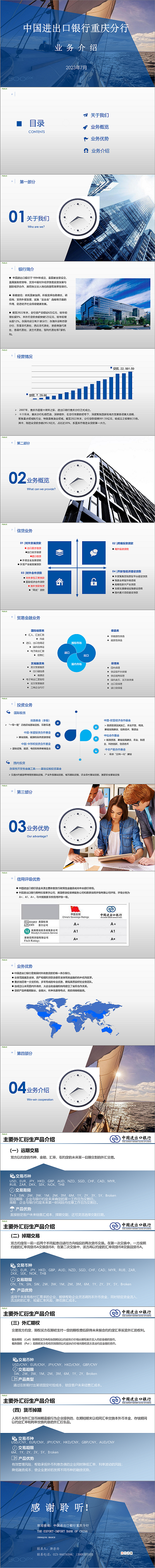4-中國(guó)進(jìn)出口銀行業(yè)務(wù)推介.png