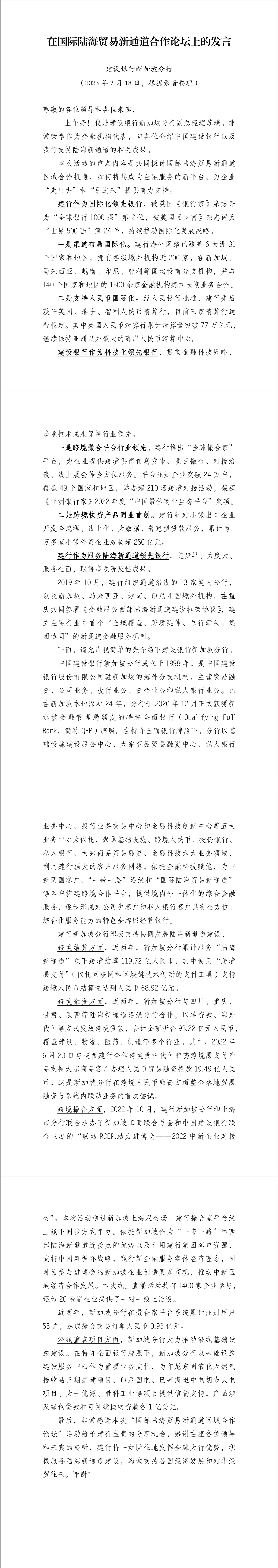 10-建設(shè)銀行新加坡分行發(fā)言.png