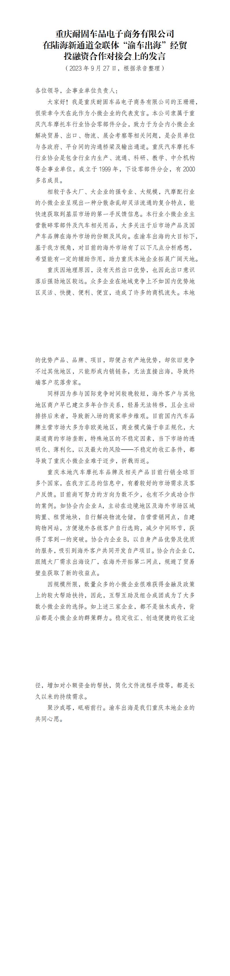 4-重慶耐固車品電子商務(wù)有限公司發(fā)言.jpg