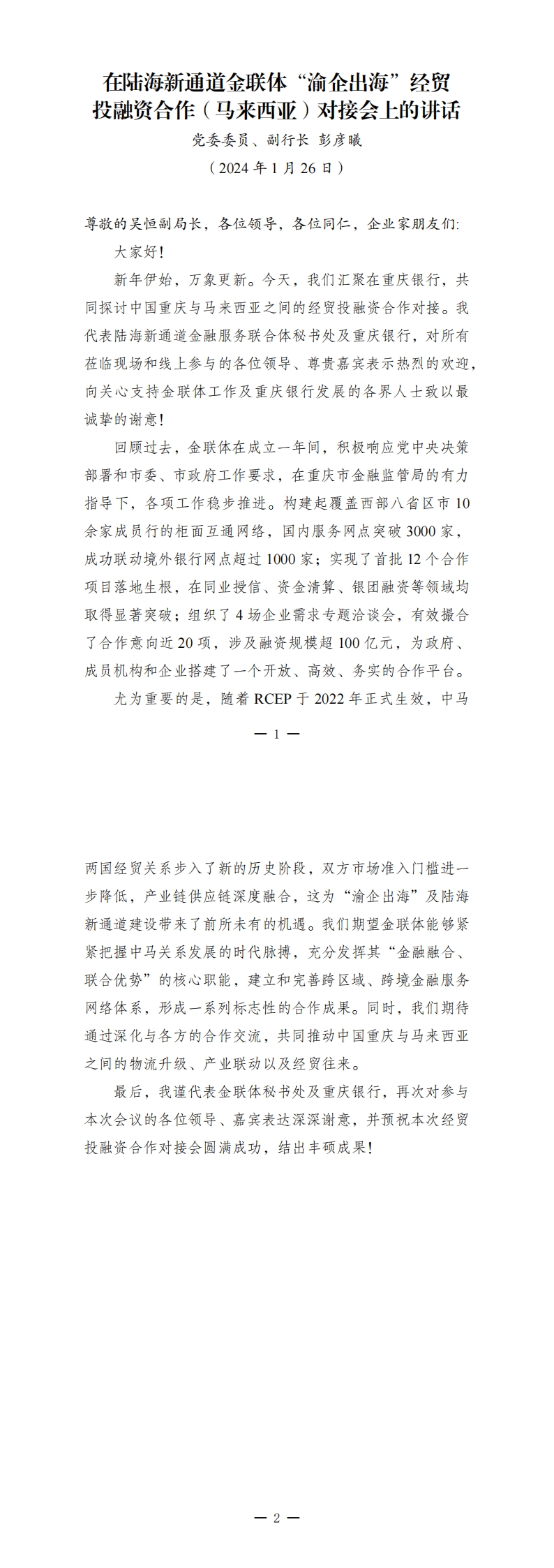 2-重慶銀行致辭.jpg