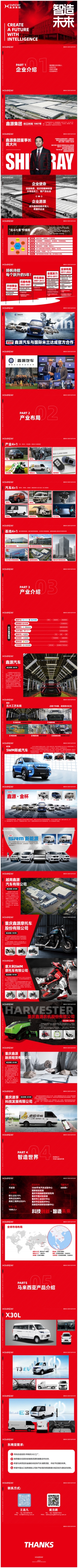 3-鑫源集團宣介.jpg