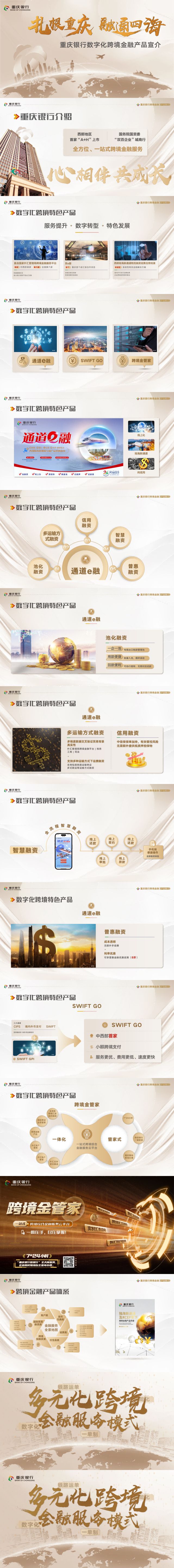 7-重慶銀行貿(mào)易金融部宣介.jpg