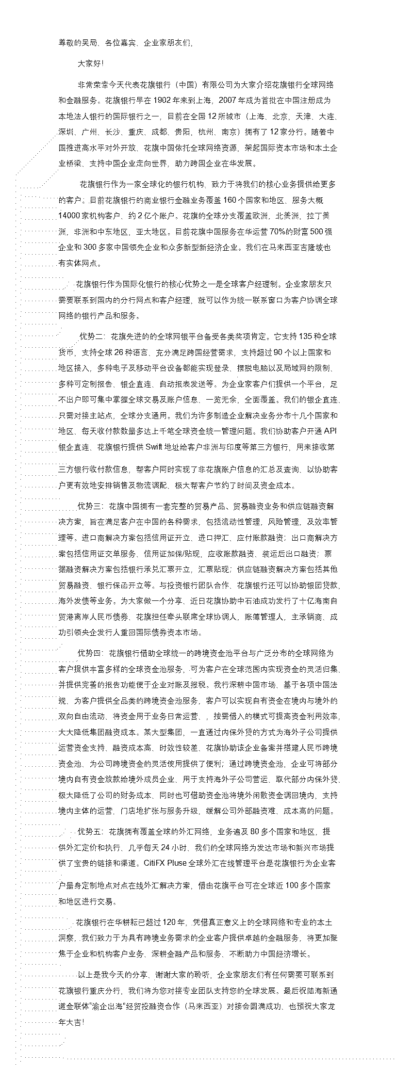 補(bǔ)充-花旗銀行重慶分行宣介.png